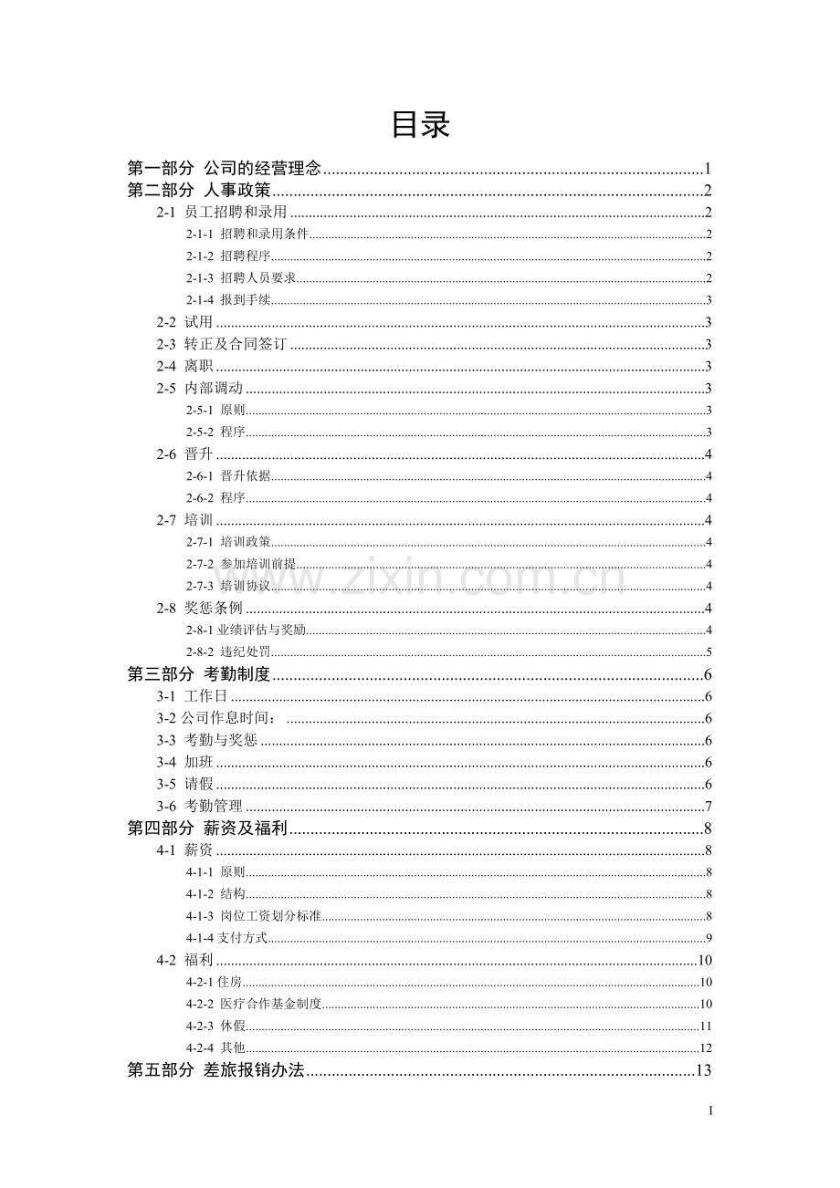 员工手册范本参考效果.doc_第3页