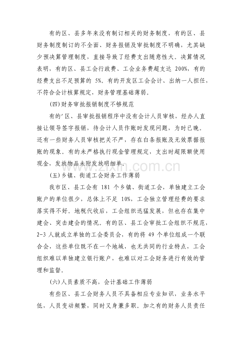 机关财务巡察整改措施3篇.pdf_第2页