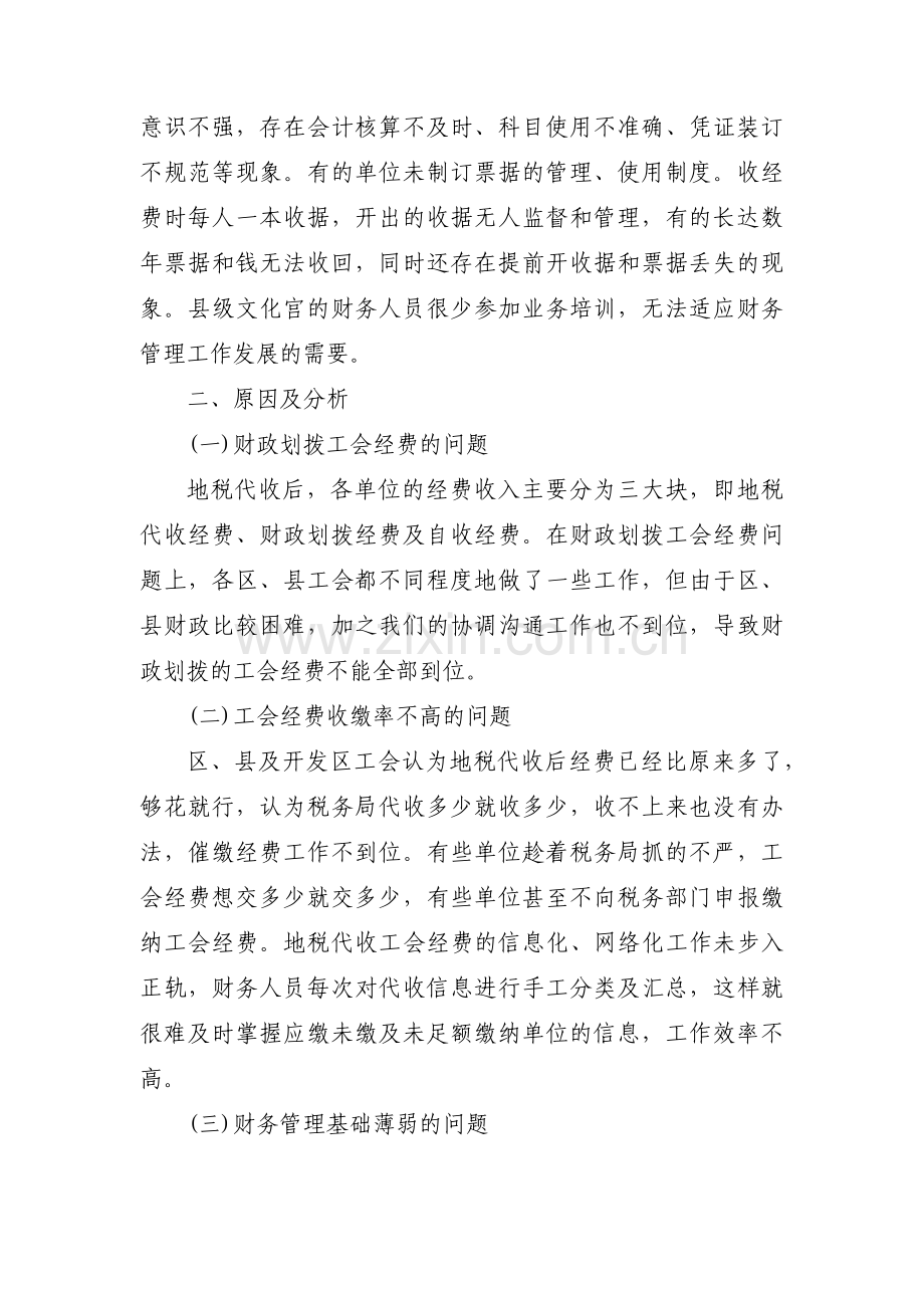 机关财务巡察整改措施3篇.pdf_第3页