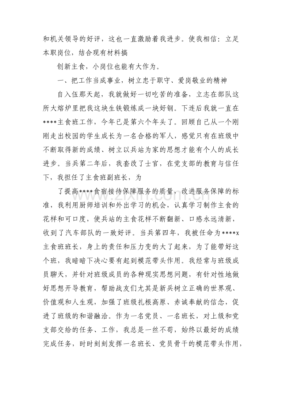 关于部队先进个人主要事迹【十三篇】.pdf_第2页