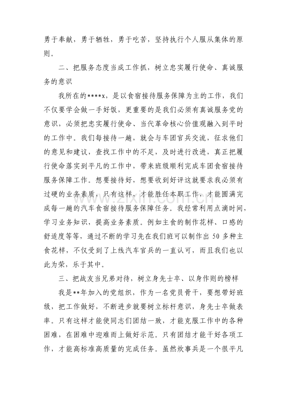 关于部队先进个人主要事迹【十三篇】.pdf_第3页