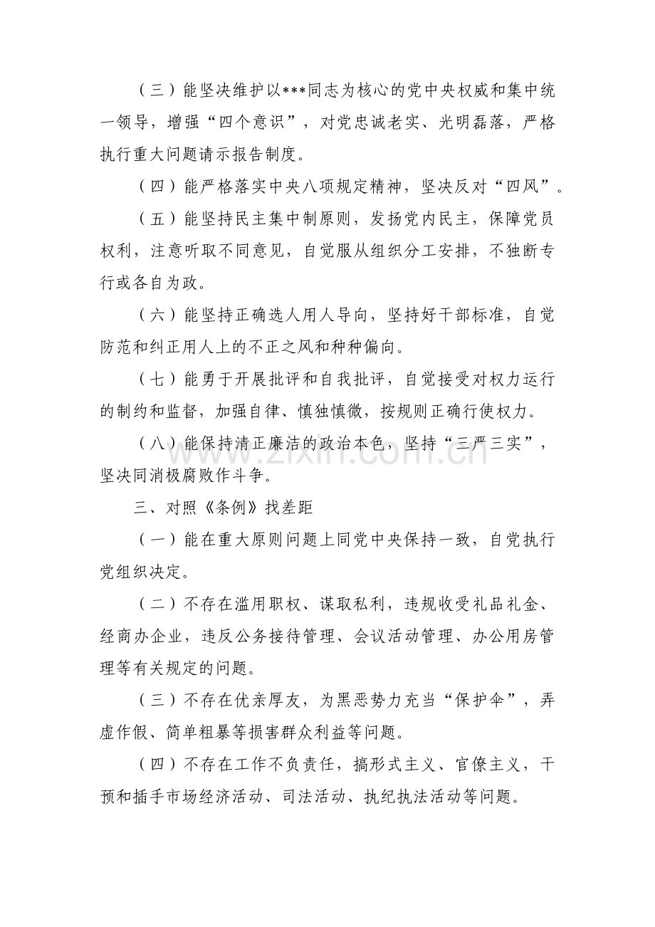 对照新时代党的治疆方略集合18篇.pdf_第2页