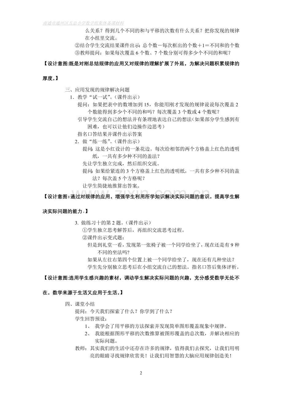 探索图形覆盖现象的规律教学内容苏教版五年级下册第五单元.doc_第2页