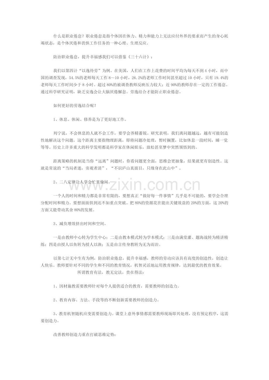 如何消除教师职业倦怠.doc_第1页