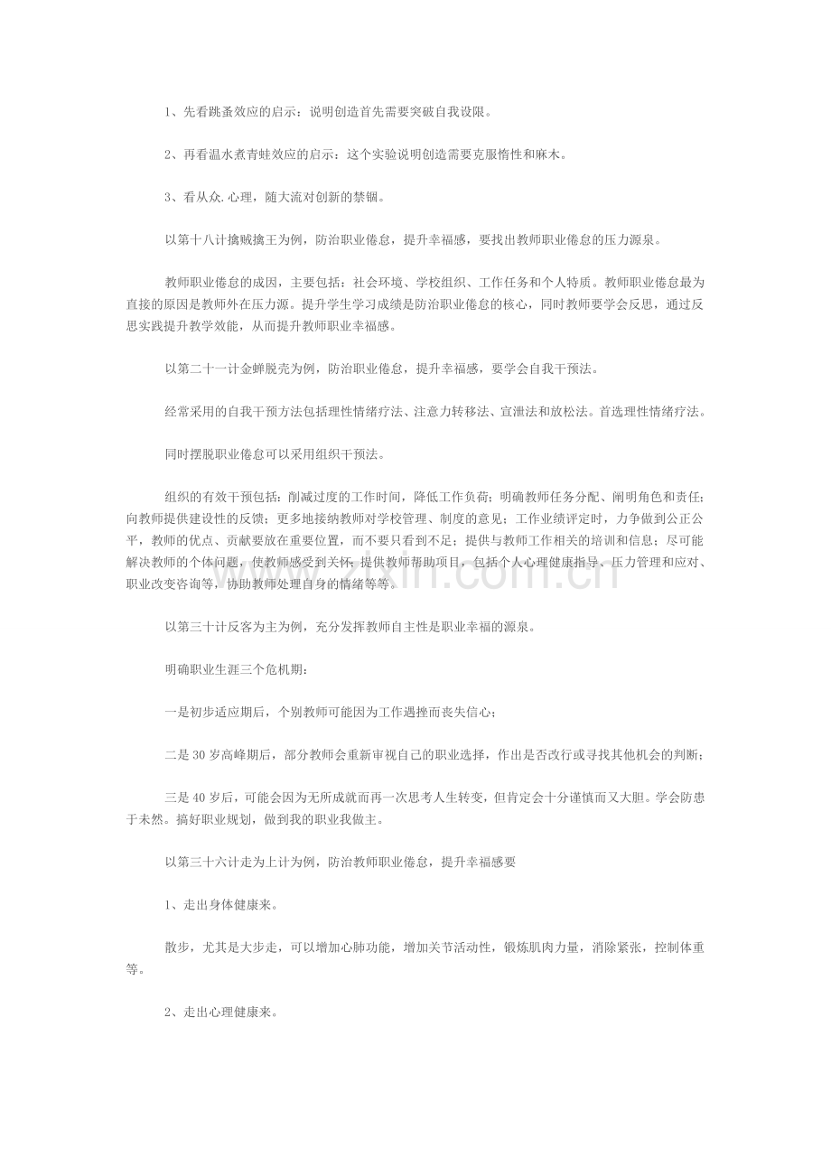 如何消除教师职业倦怠.doc_第2页