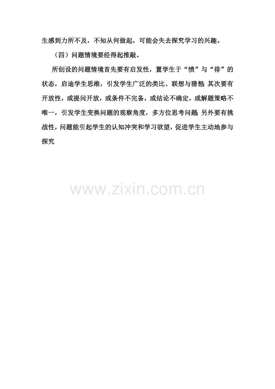 高中数学教学中“创设问题情境”的几点想法.docx_第3页