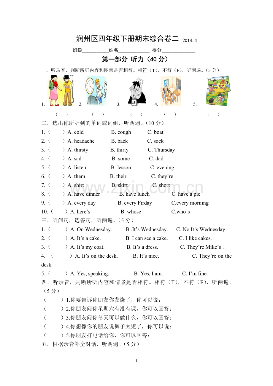 四年级下册期末综合卷二.doc_第1页