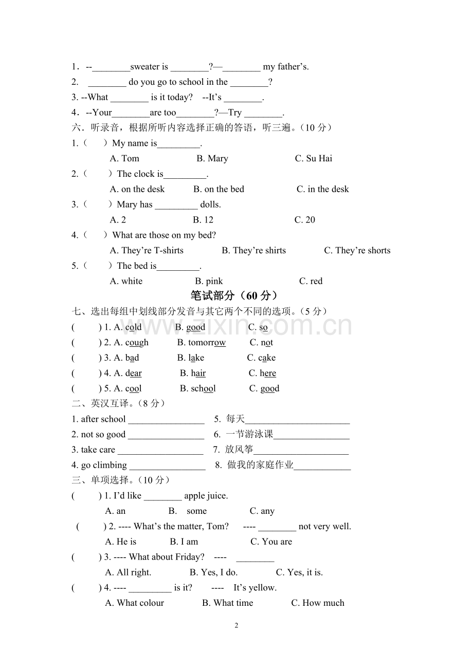 四年级下册期末综合卷二.doc_第2页