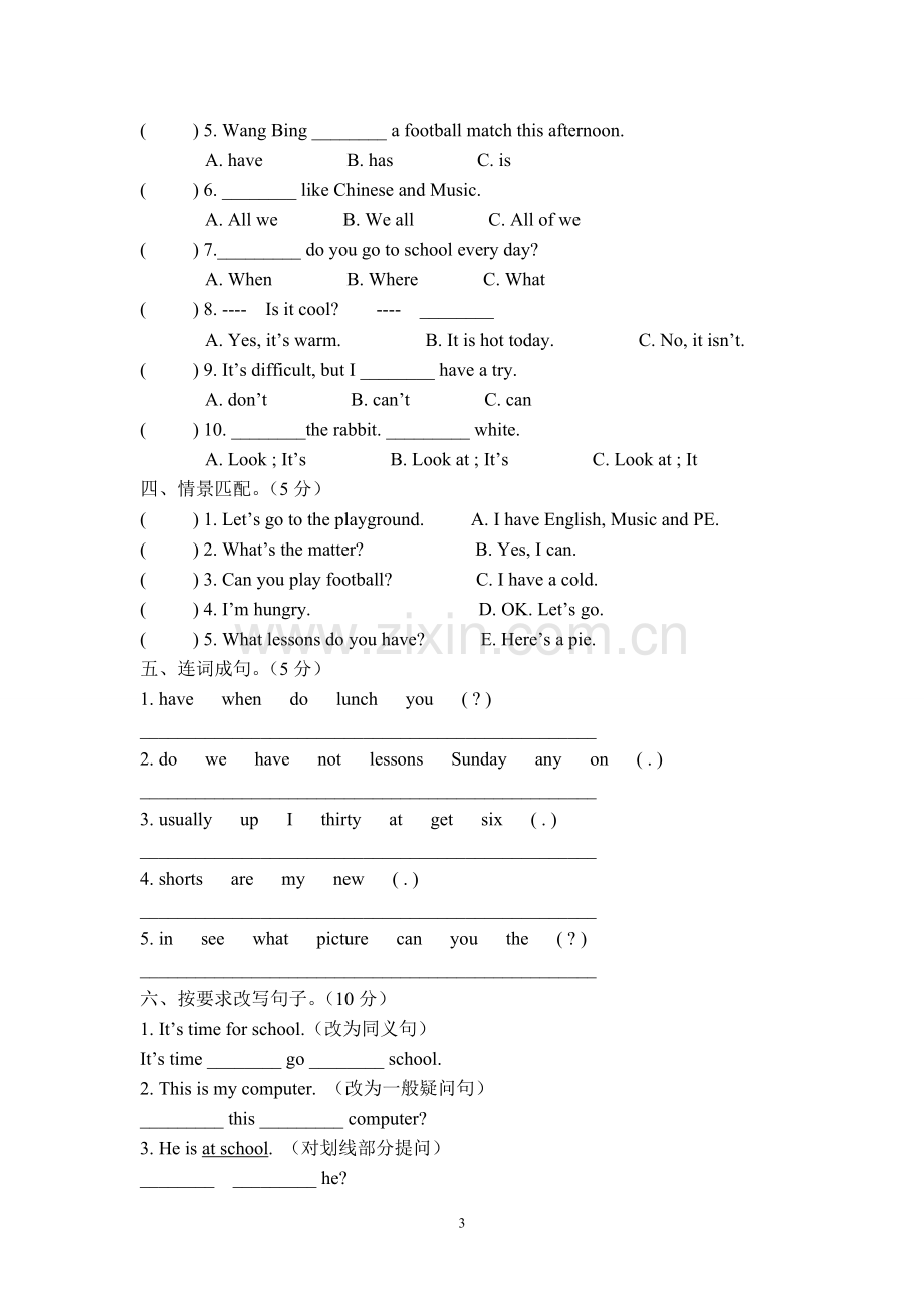 四年级下册期末综合卷二.doc_第3页