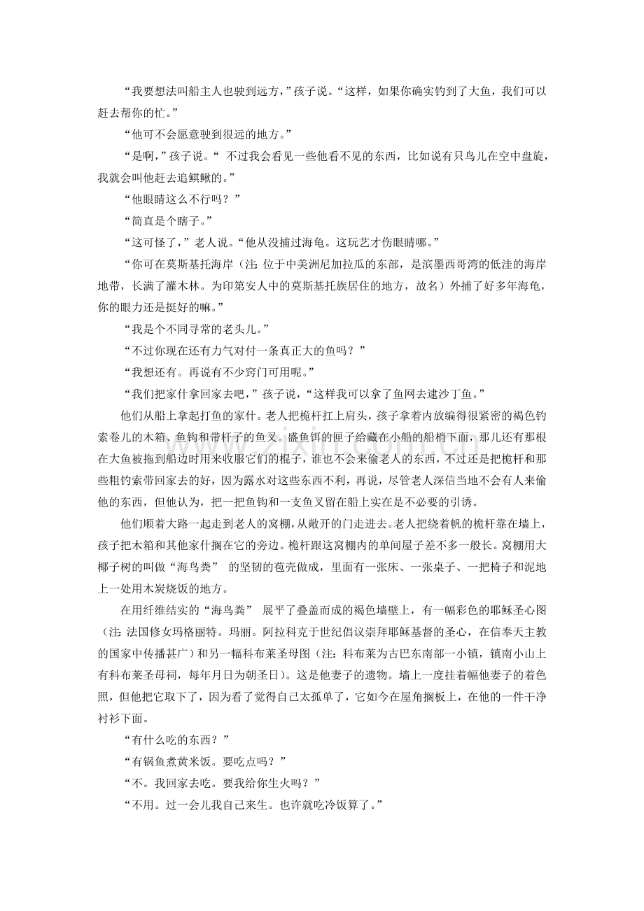 《老人与海》.doc_第3页