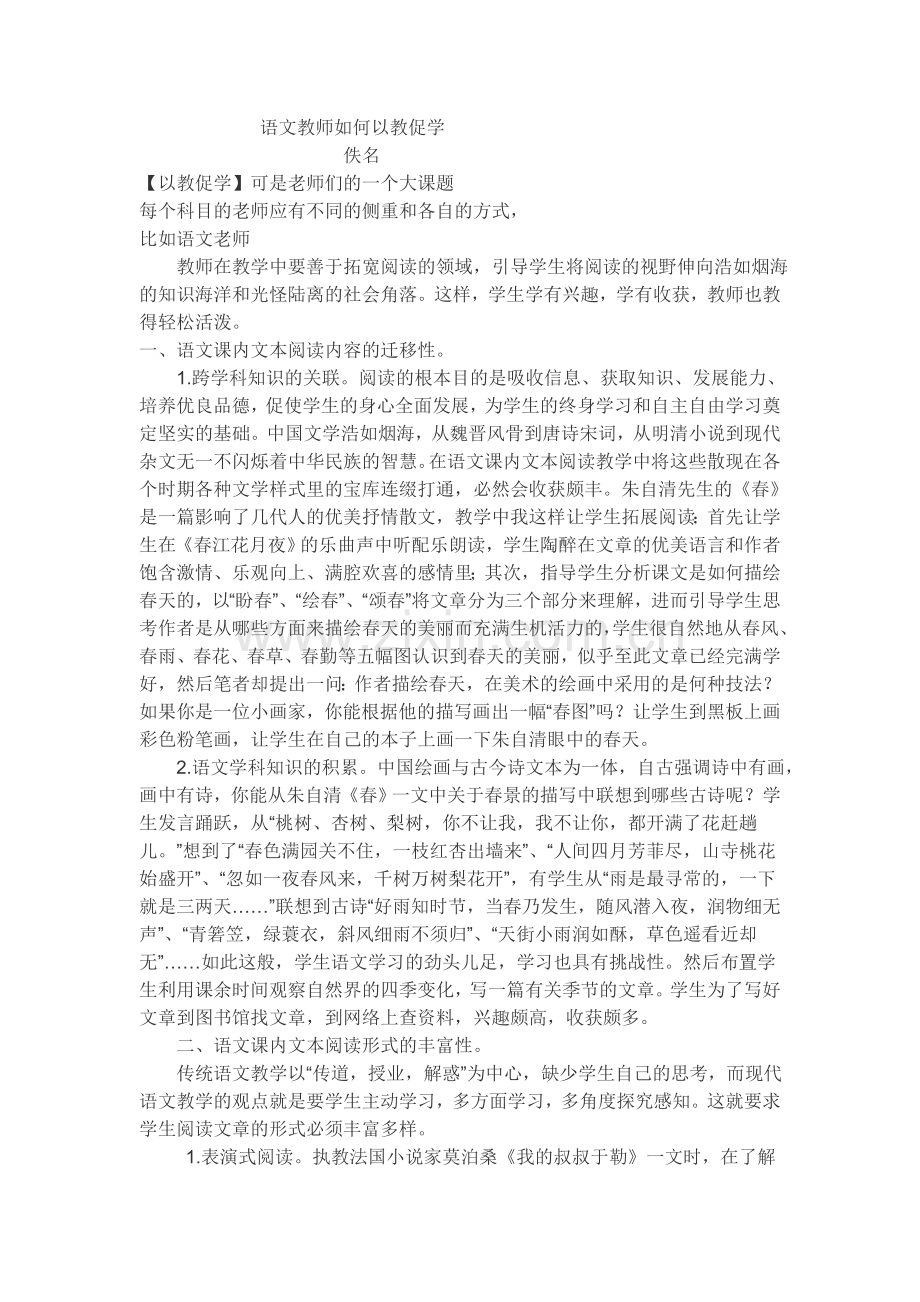 语文教师如何以教促学.doc_第1页