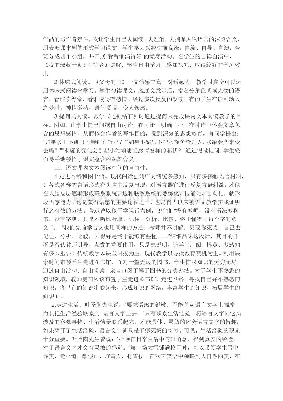 语文教师如何以教促学.doc_第2页