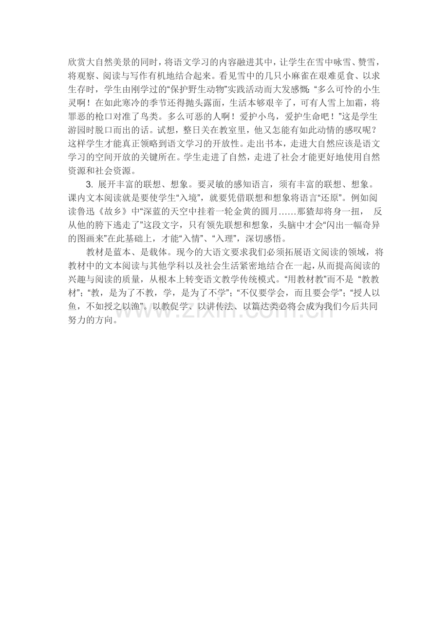 语文教师如何以教促学.doc_第3页