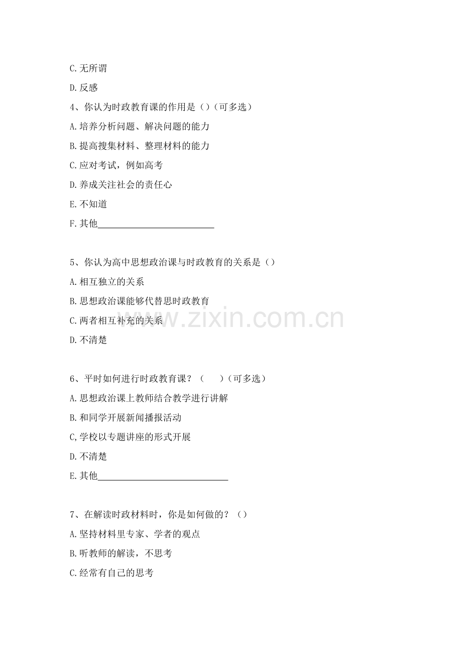 高中思想政治课时政教育应用研究调查问卷.doc_第2页