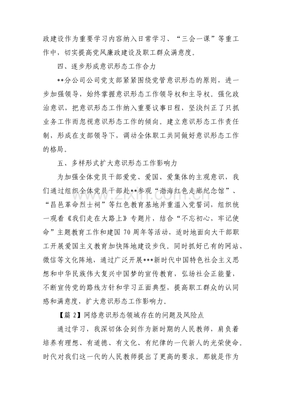 网络意识形态领域存在的问题及风险点集合3篇.pdf_第2页