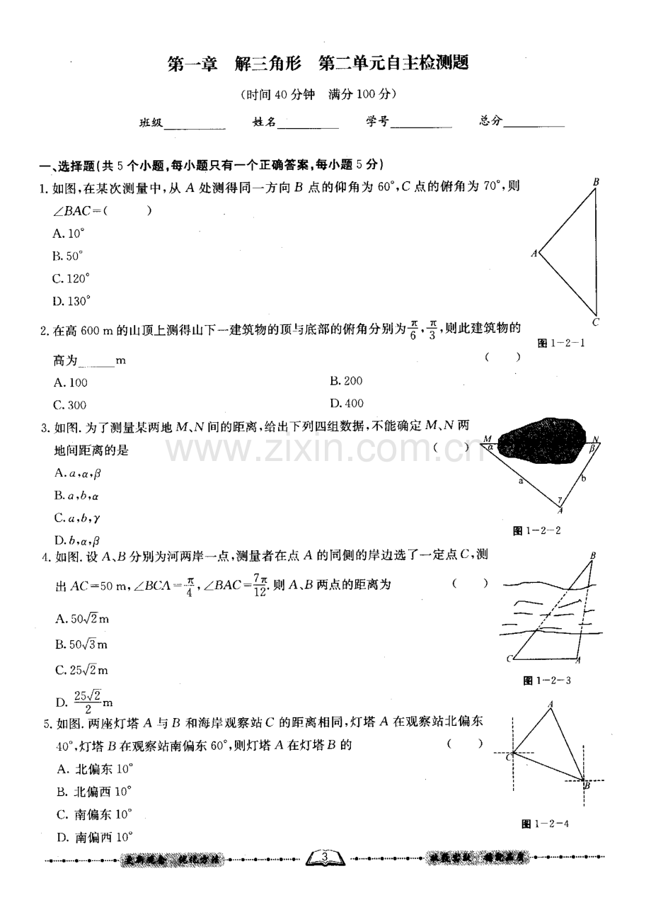 自主检测题第一章.doc_第3页