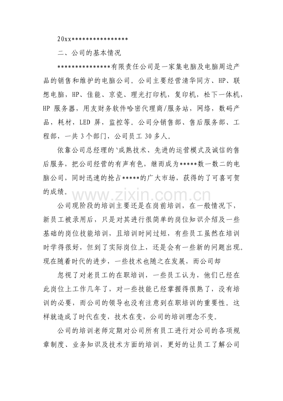 调研单位主题教育情况报告3篇.pdf_第2页