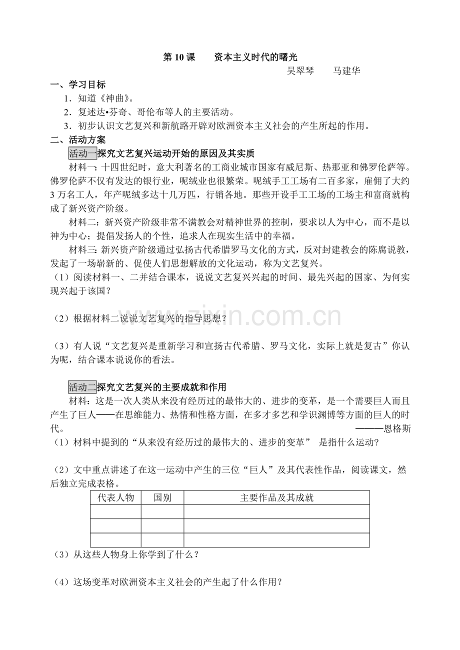 修改稿第四单元___步入近代.doc_第1页