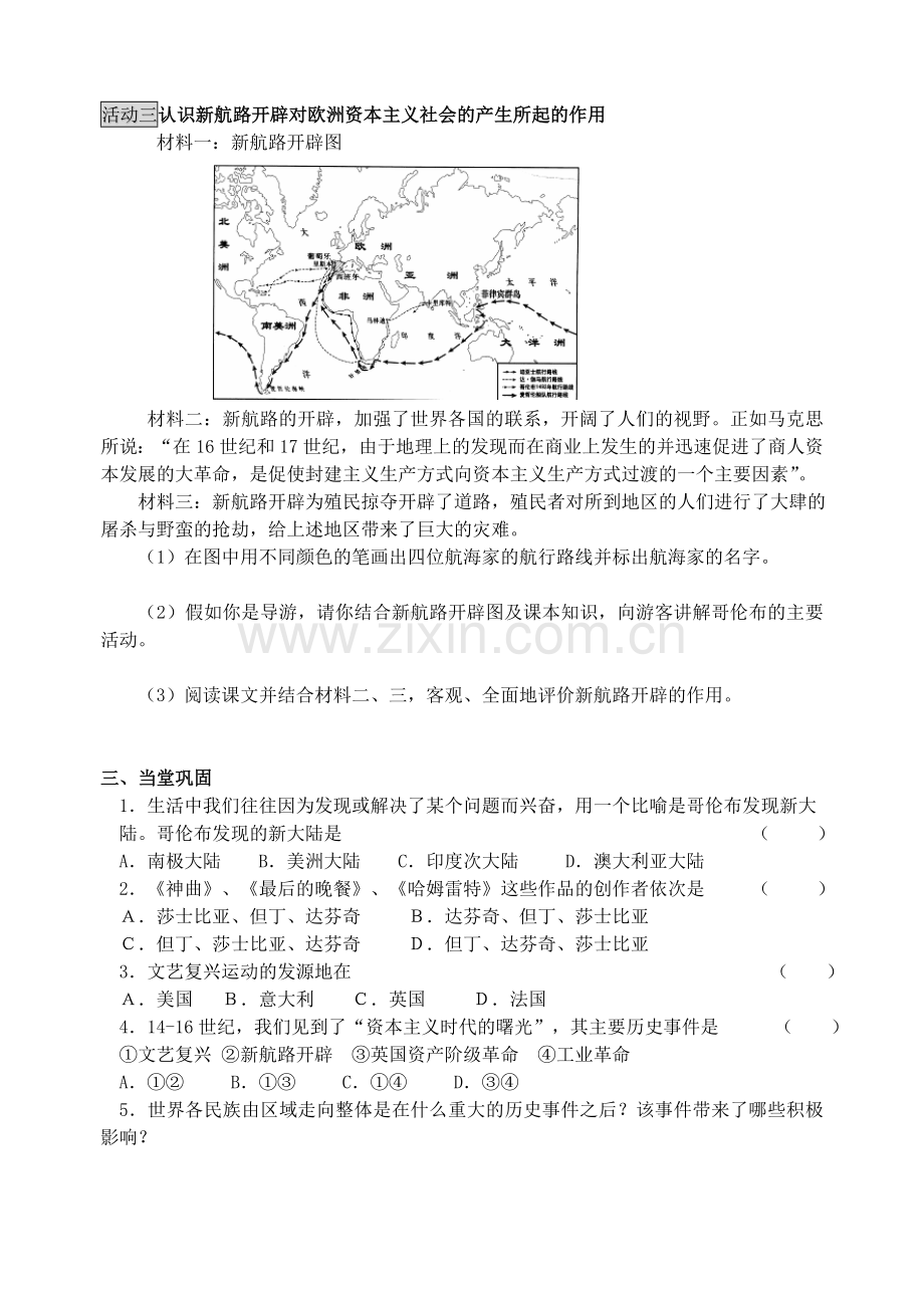 修改稿第四单元___步入近代.doc_第2页