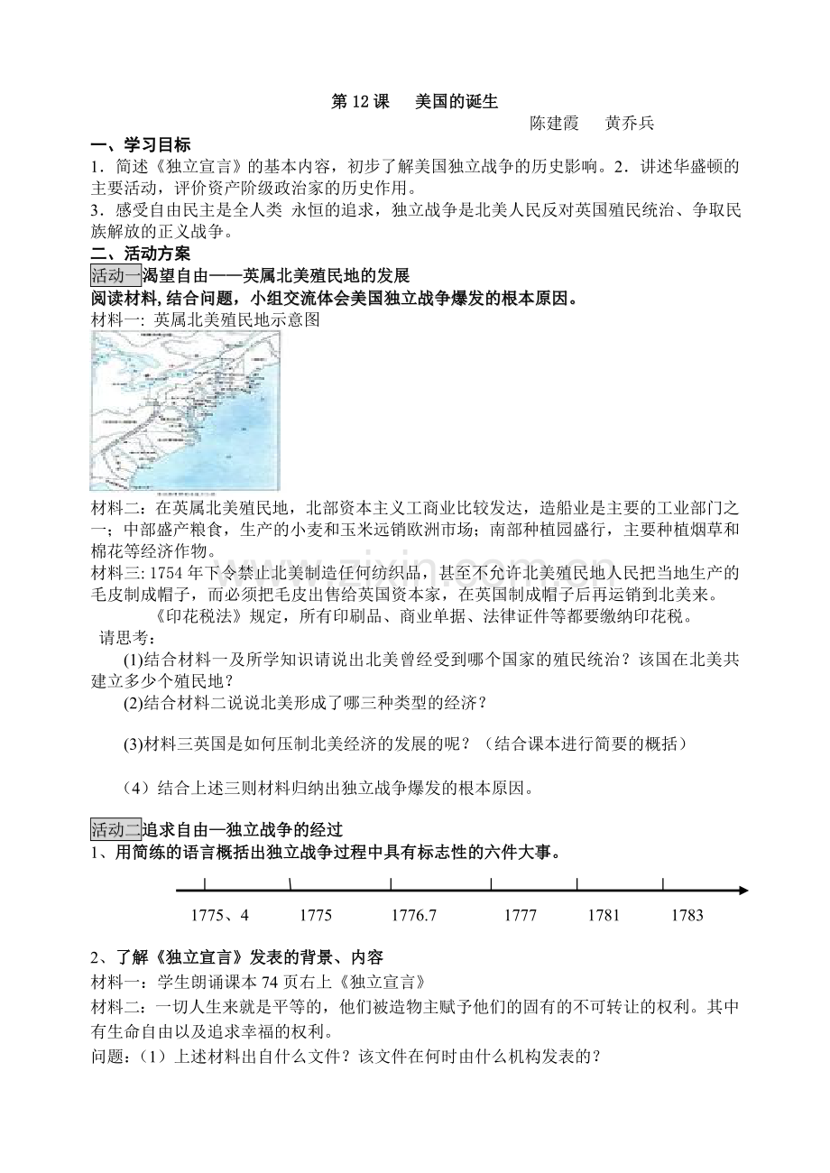 修改稿第四单元___步入近代.doc_第3页