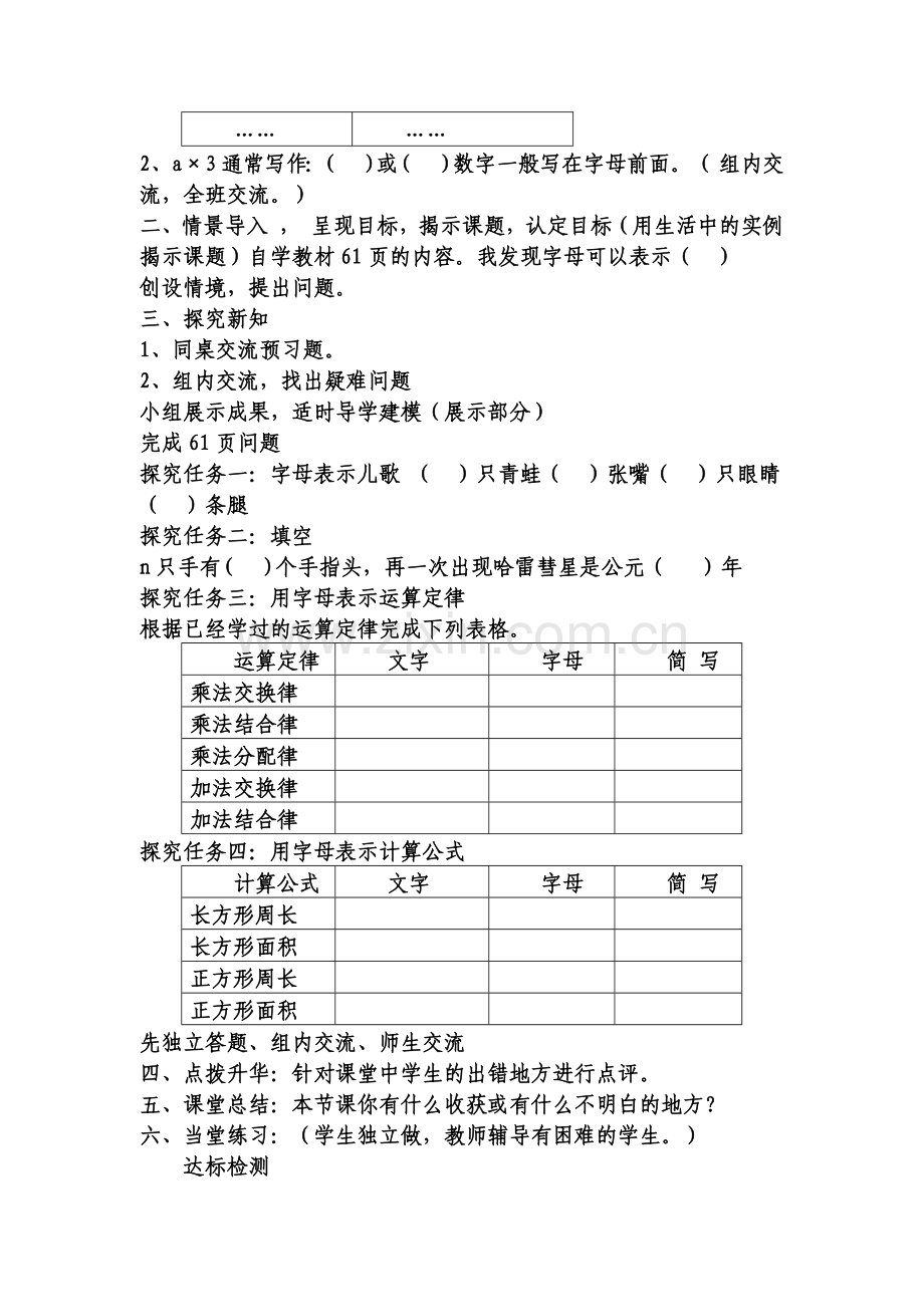 北师大版小学数学四年级下册第五单元.docx_第2页