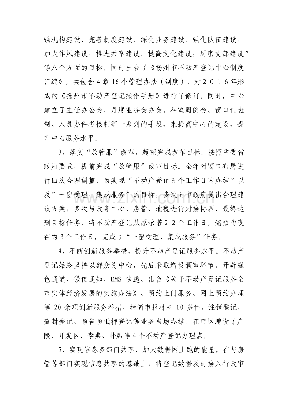 不动产登记中心工作作风自查报告范文(通用9篇).pdf_第2页