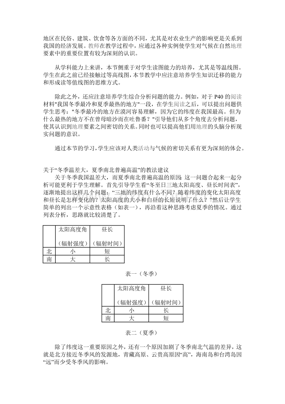 气温分布和温度带.doc_第2页