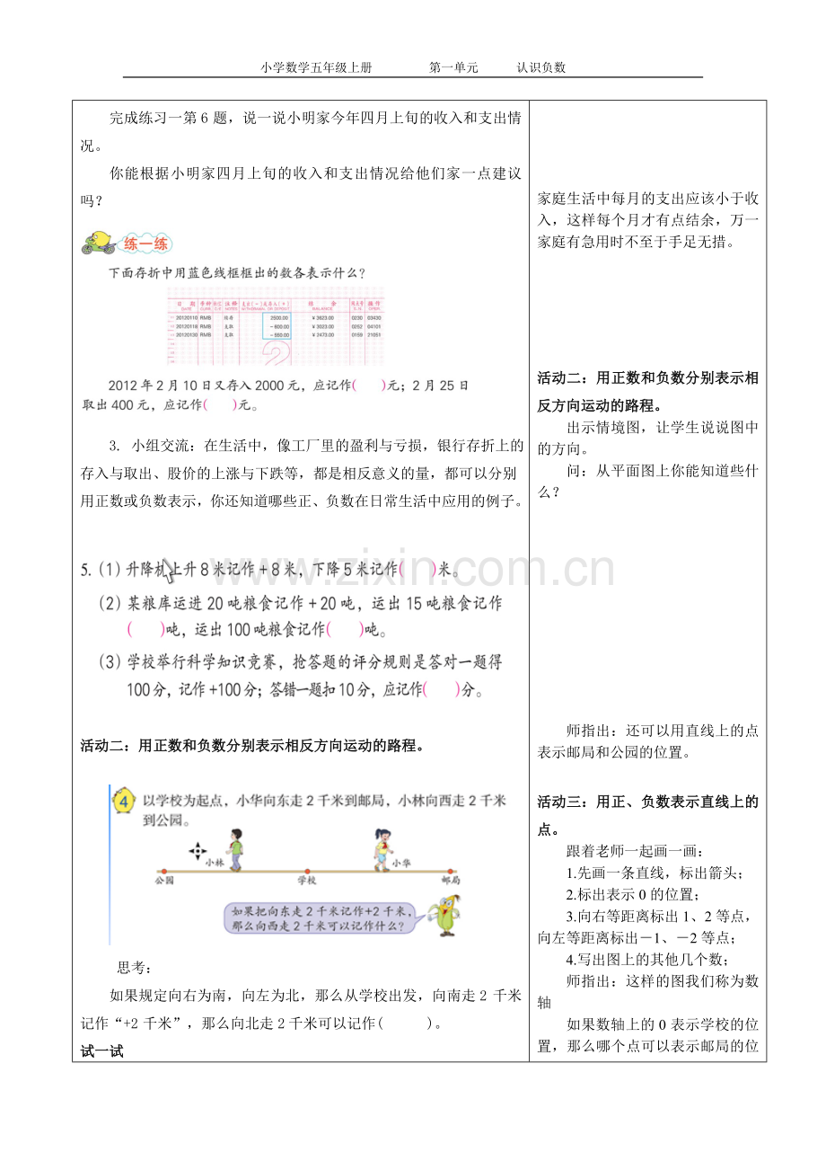 第一单元认识负数第二课时教案.doc_第2页