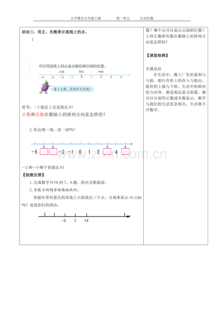 第一单元认识负数第二课时教案.doc_第3页