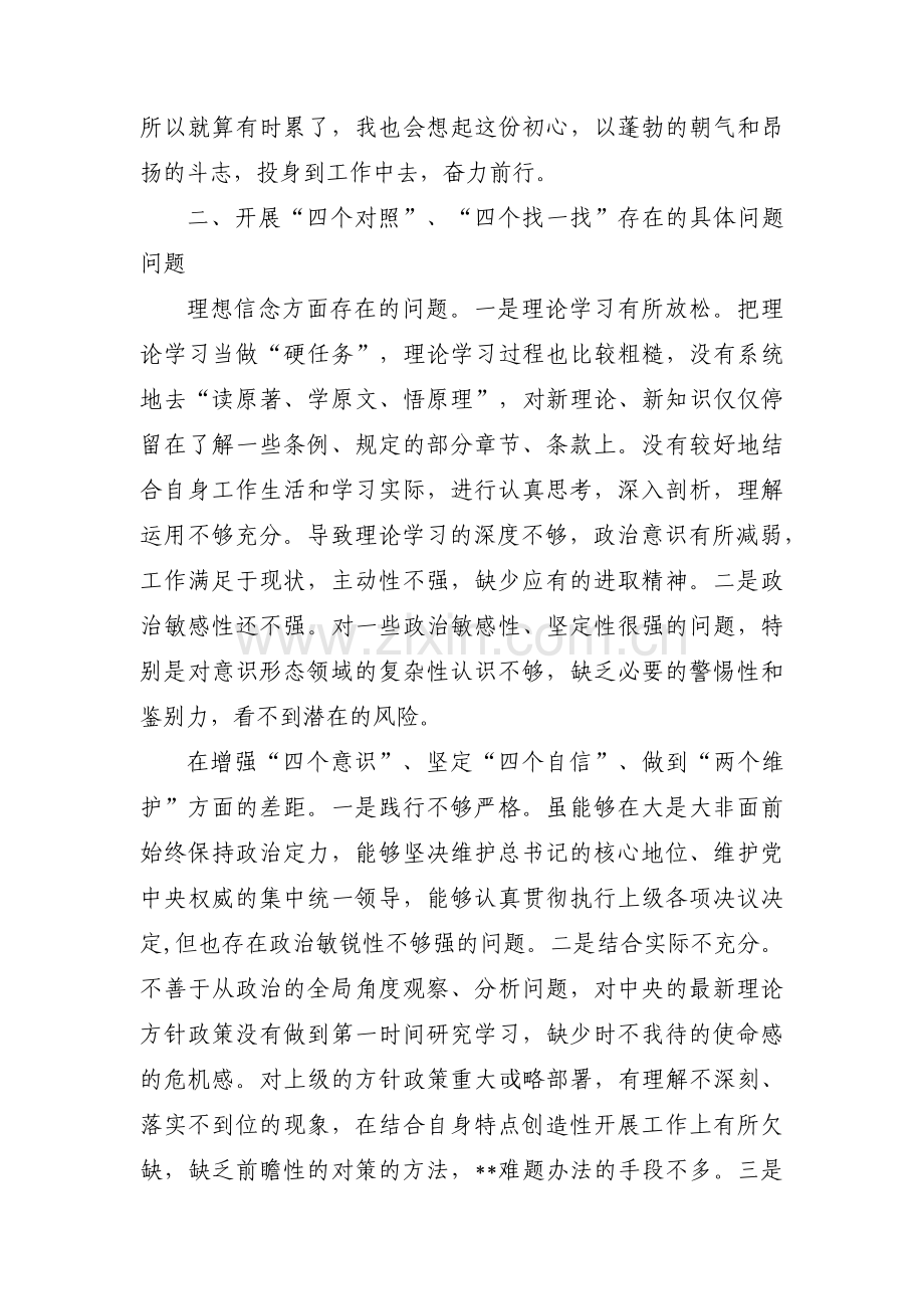 四个对照个人检视剖析材料五篇.pdf_第3页