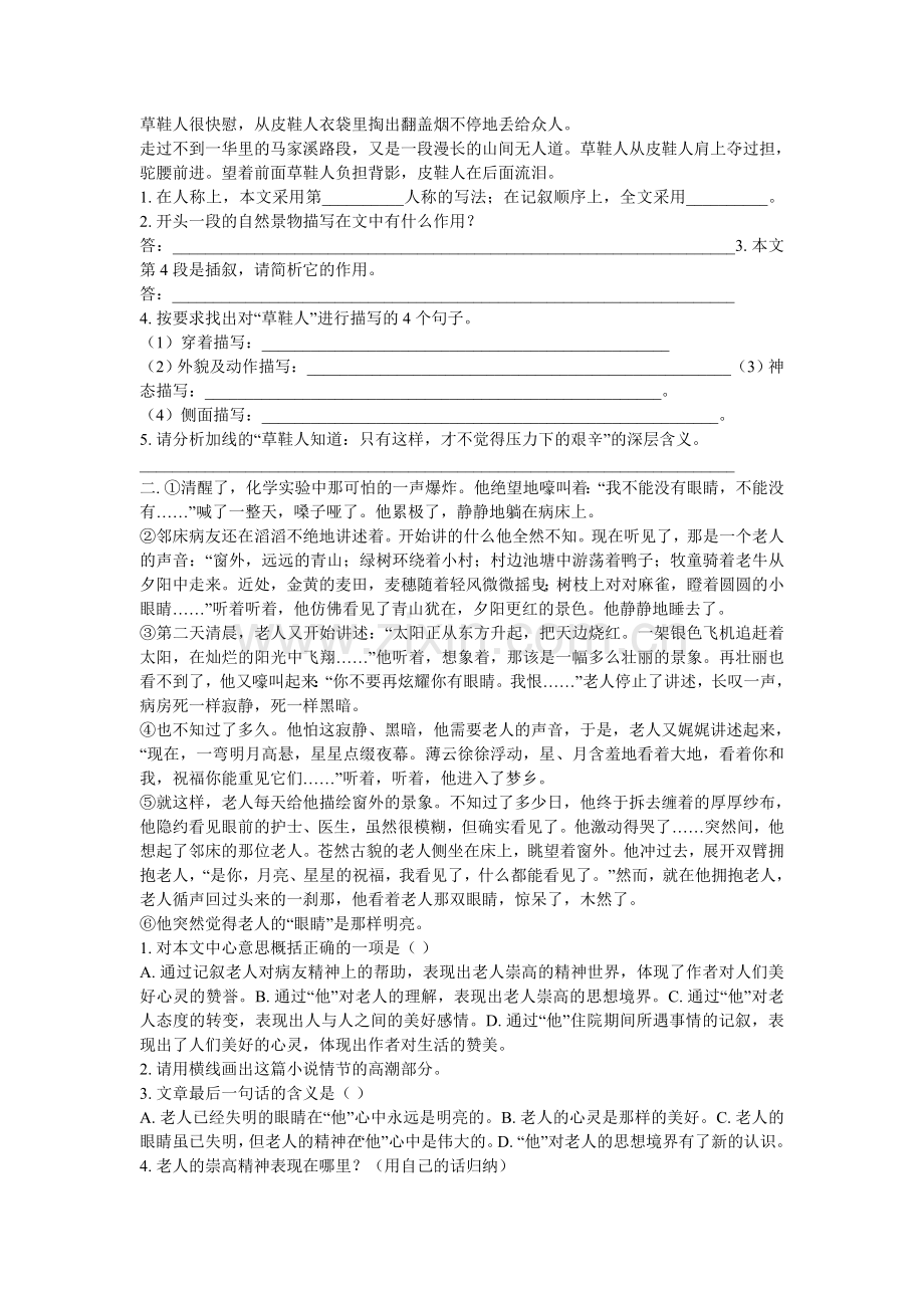 记叙文阅读专题复习.doc_第2页