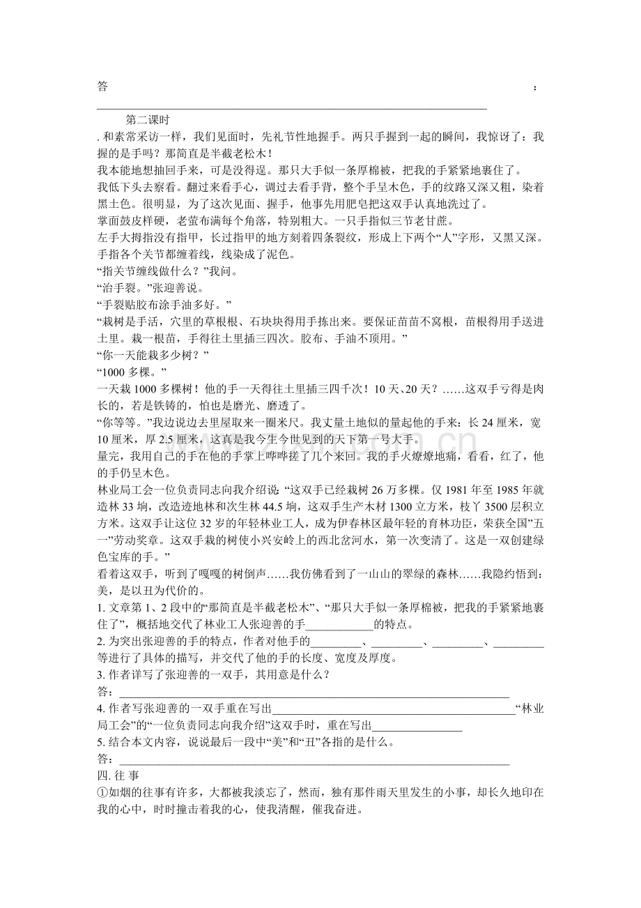 记叙文阅读专题复习.doc_第3页