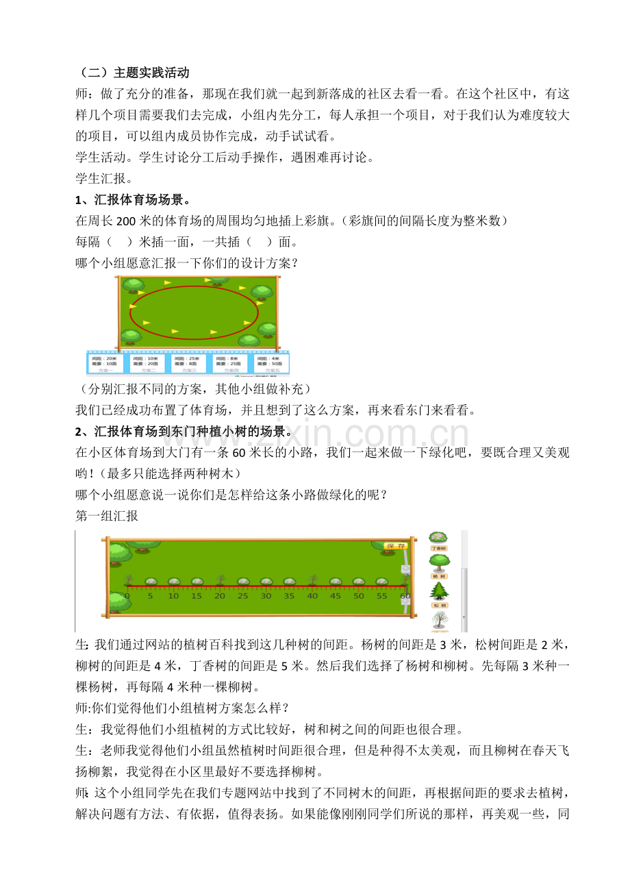 课题实验课《植树问题》教学案例.doc_第2页