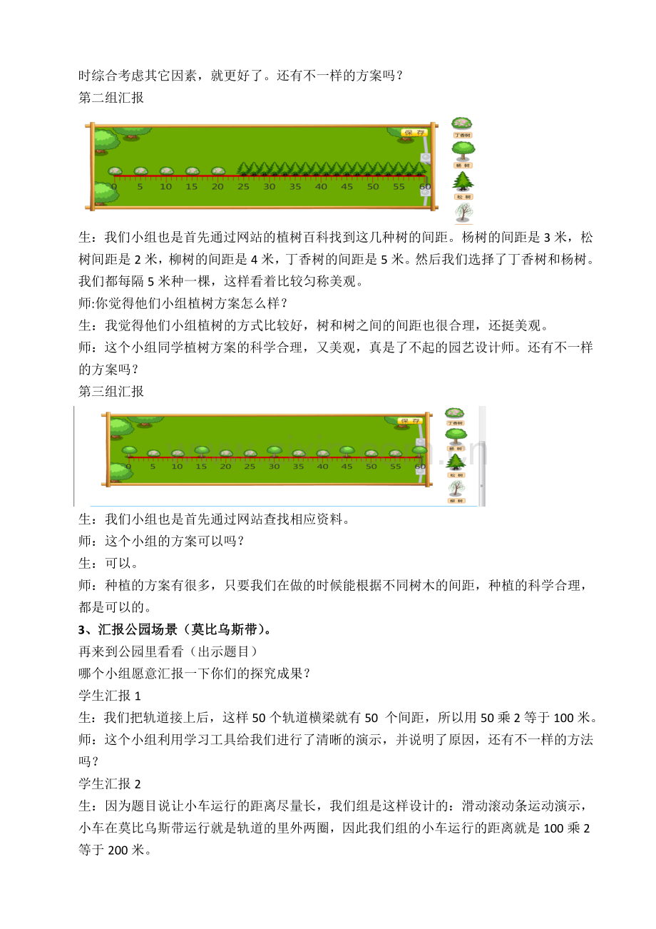 课题实验课《植树问题》教学案例.doc_第3页