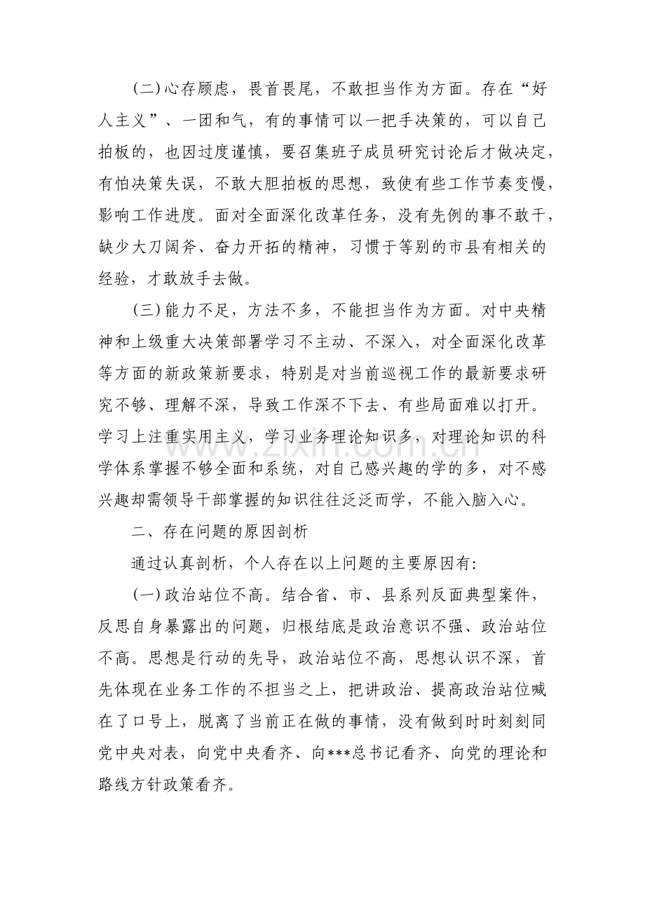 责任担当斗争精神的问题和整改措施3篇.pdf_第2页