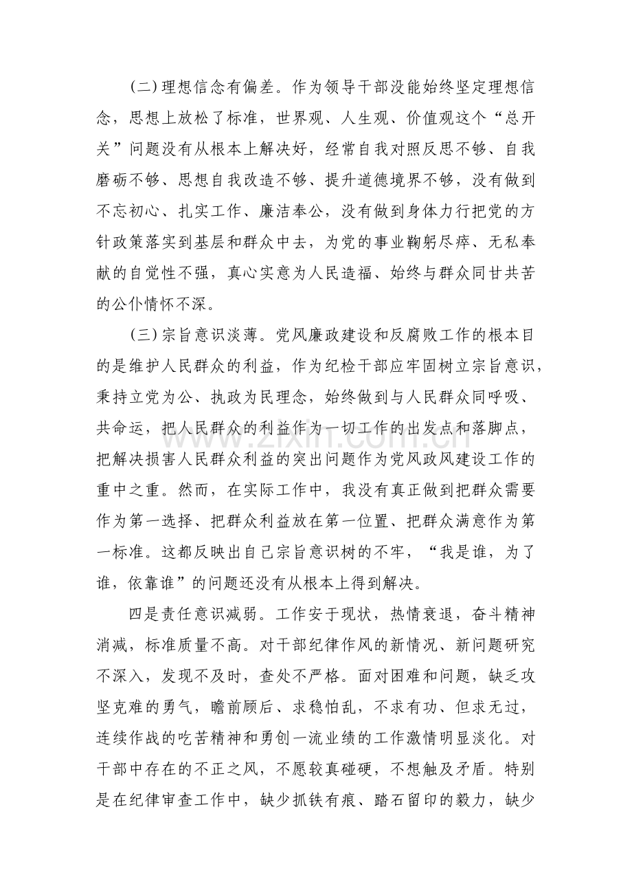 责任担当斗争精神的问题和整改措施3篇.pdf_第3页