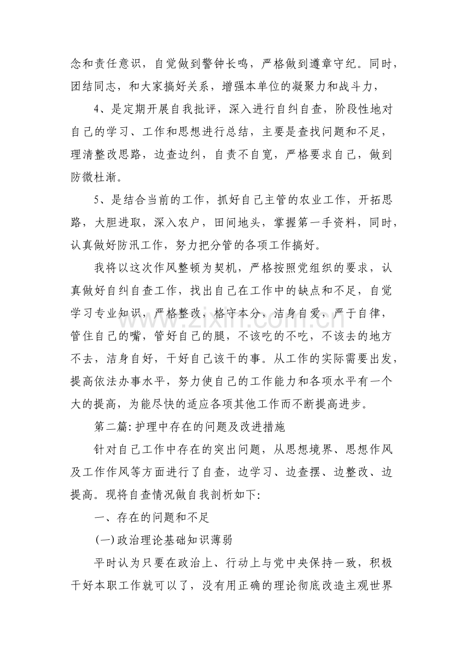 护理中存在的问题及改进措施集合9篇.pdf_第3页