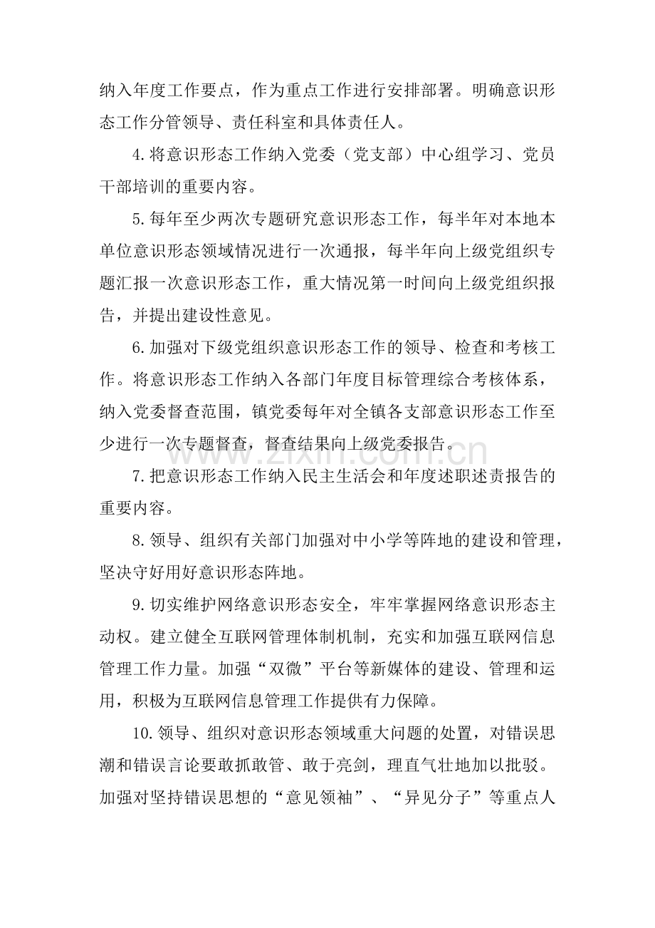 机关党委党支部意识形态工作主体责任清单、任务清单范文三篇.pdf_第2页