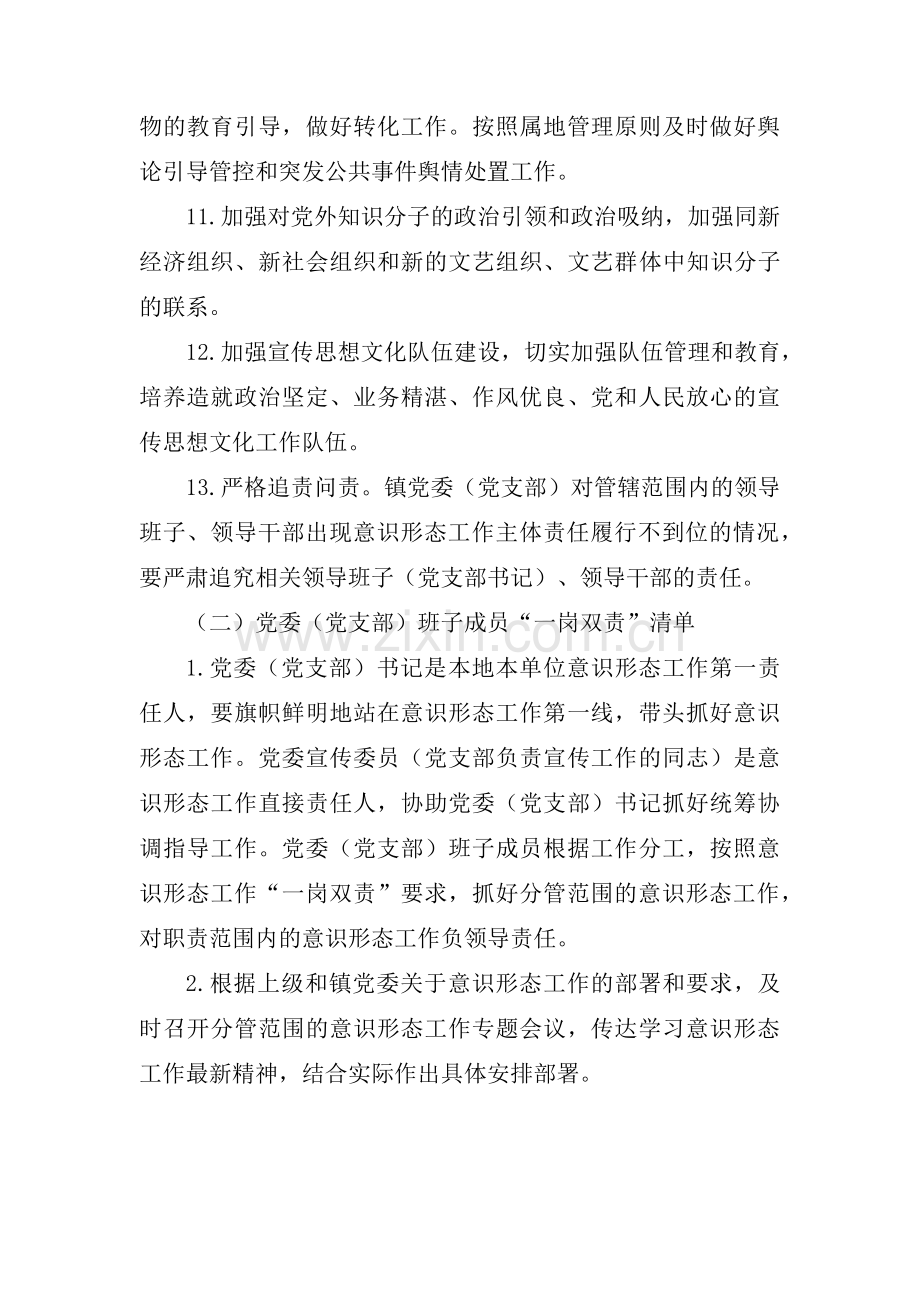 机关党委党支部意识形态工作主体责任清单、任务清单范文三篇.pdf_第3页