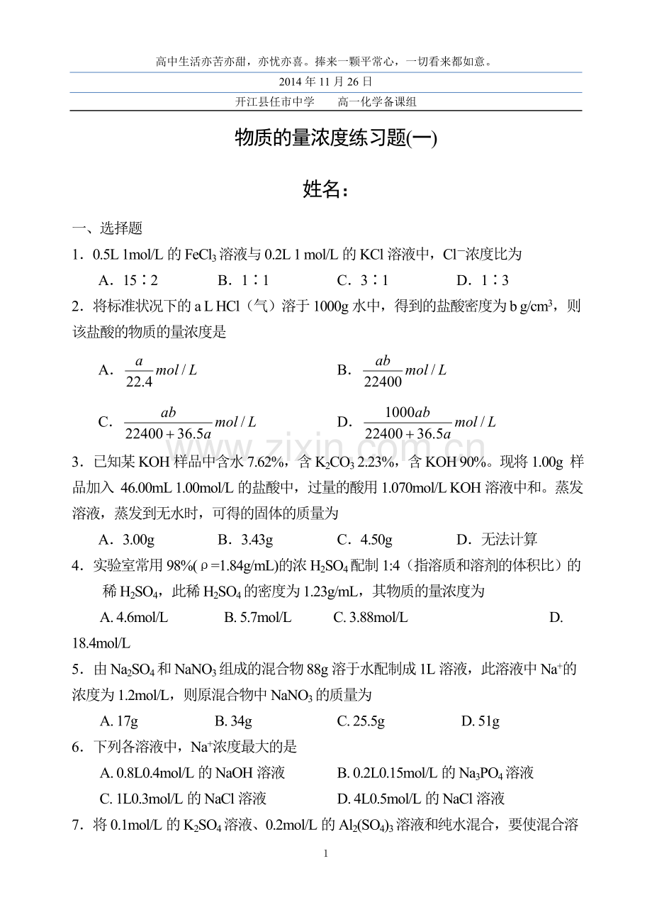 第三章第三节__物质的量浓度练习题.doc_第1页