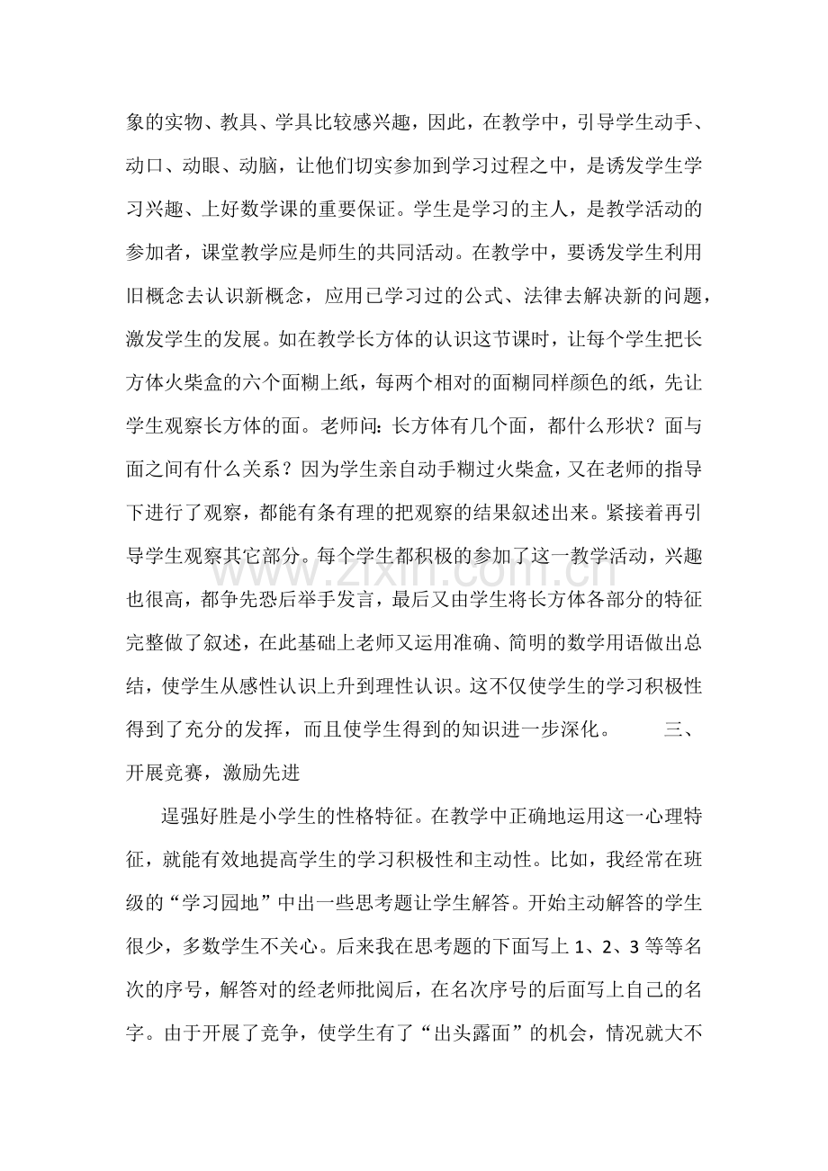 怎样上好小学数学课.docx_第2页