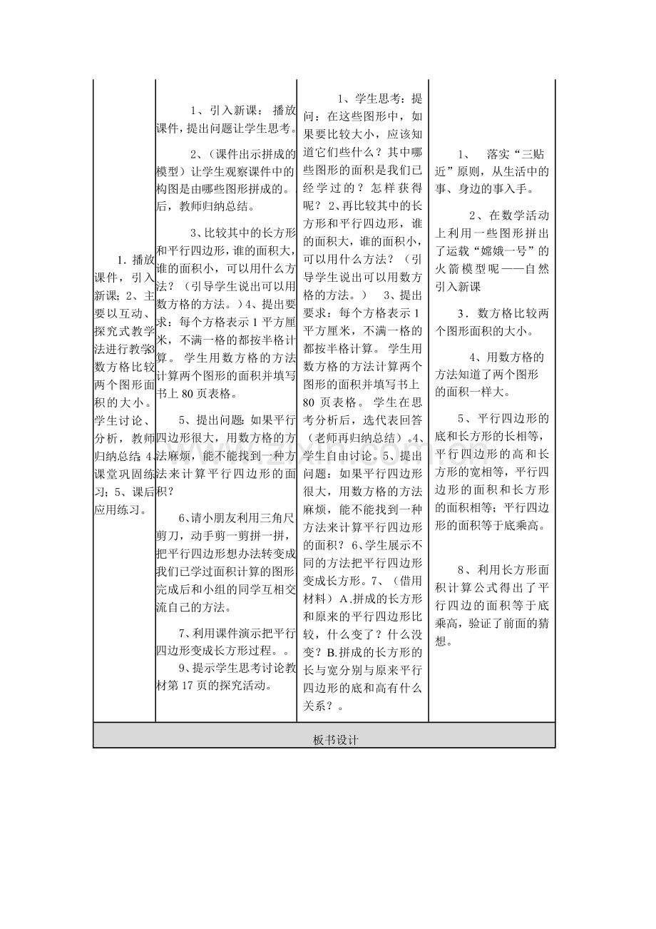 平行四边行教学设计.doc_第3页