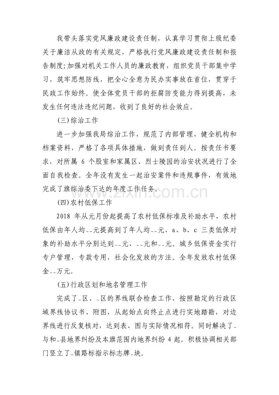 党支部书记抓党建述职评议考核工作总结报告三篇.pdf_第2页