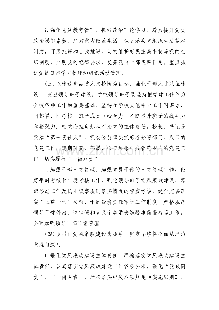 卫健局党委意识形态工作情况汇报范文(12篇).pdf_第3页