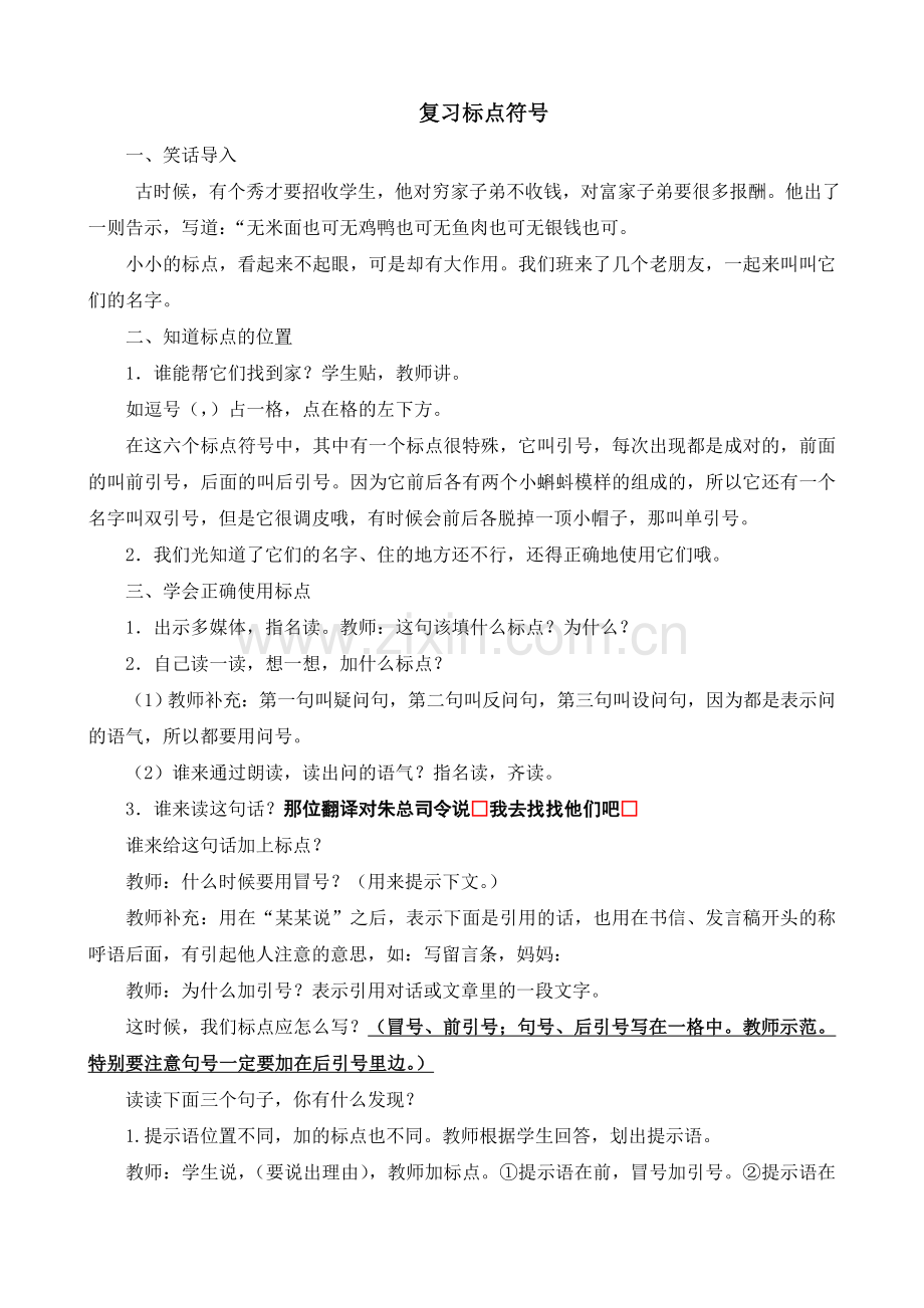 复习标点符号教案.doc_第1页