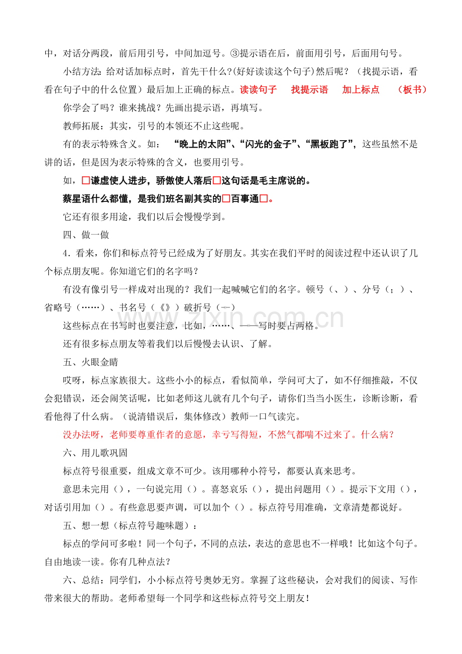 复习标点符号教案.doc_第2页