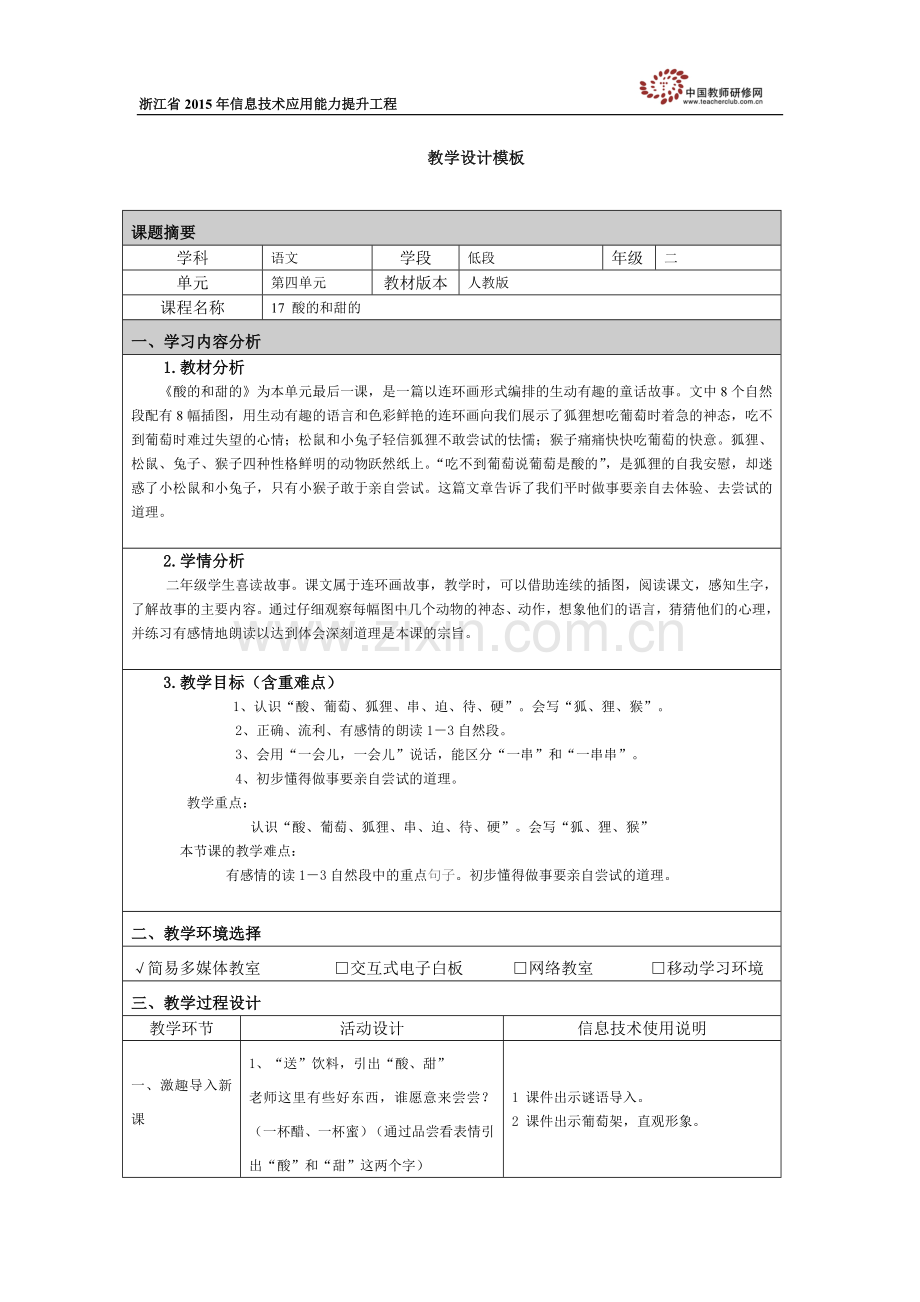 教学设计《酸的和甜的》陆丹萍.docx_第1页