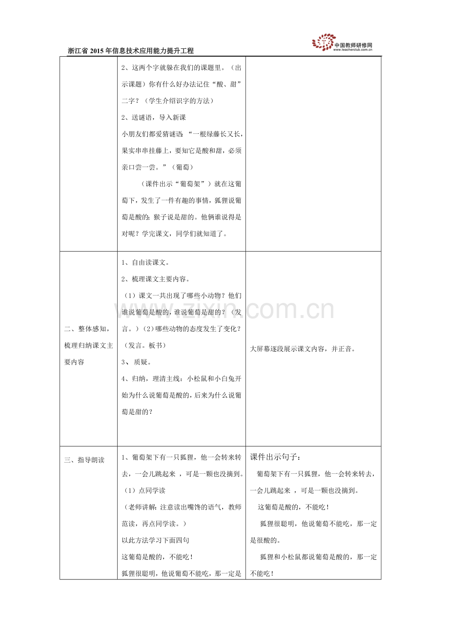 教学设计《酸的和甜的》陆丹萍.docx_第2页