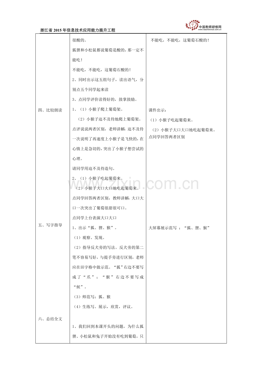 教学设计《酸的和甜的》陆丹萍.docx_第3页