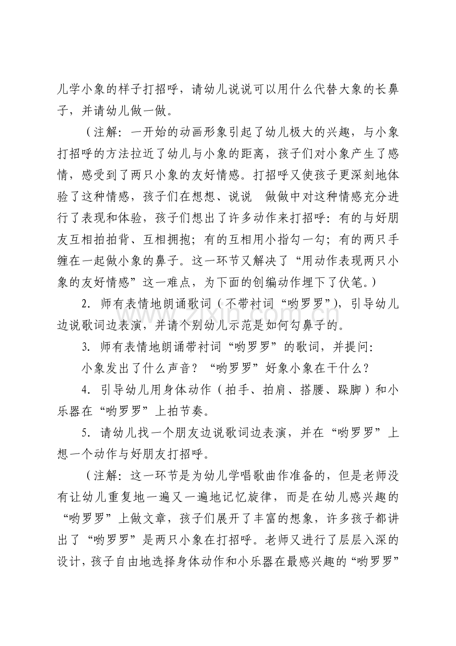 中大班音乐教案设计两只小象.docx_第2页